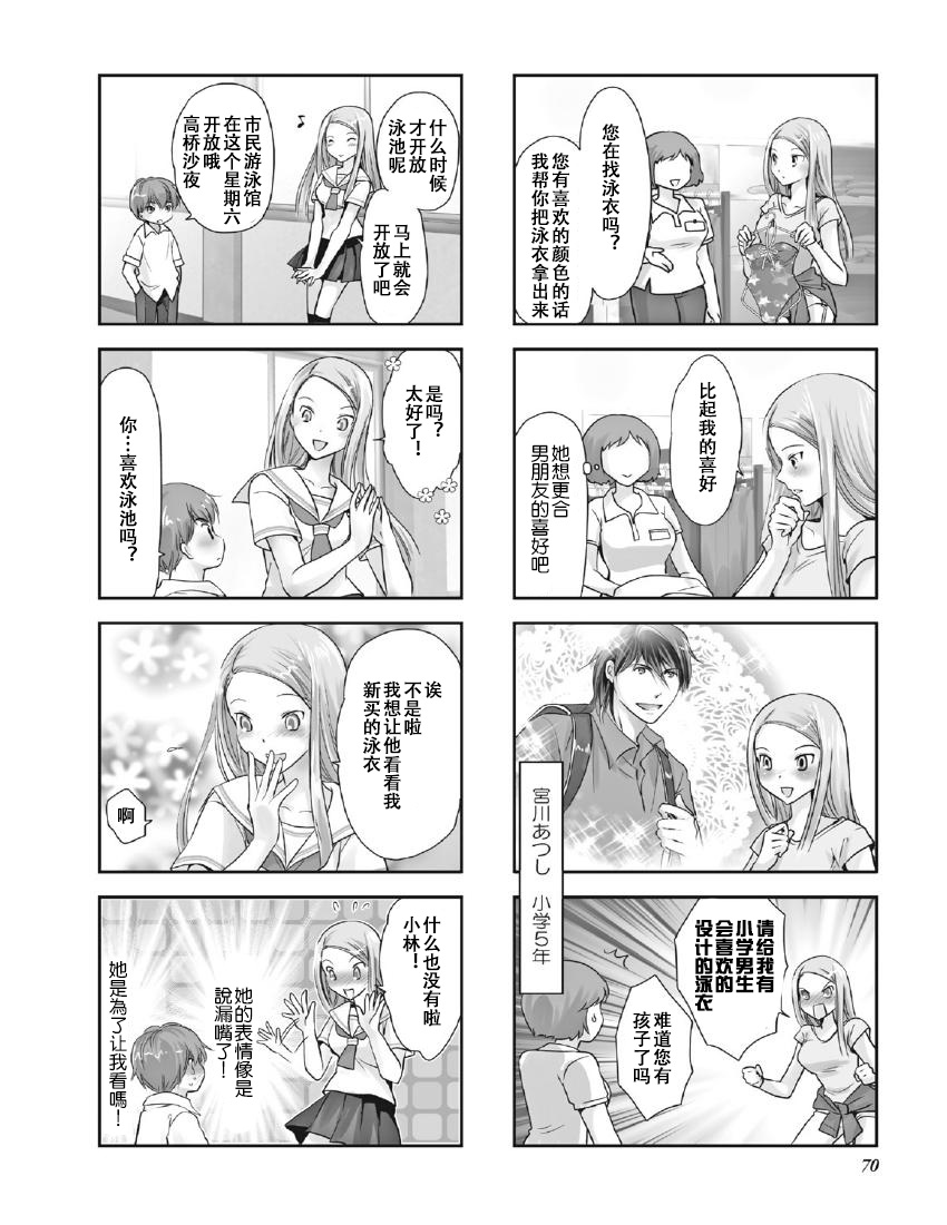 《竖笛与双肩包》第8卷话 第2页