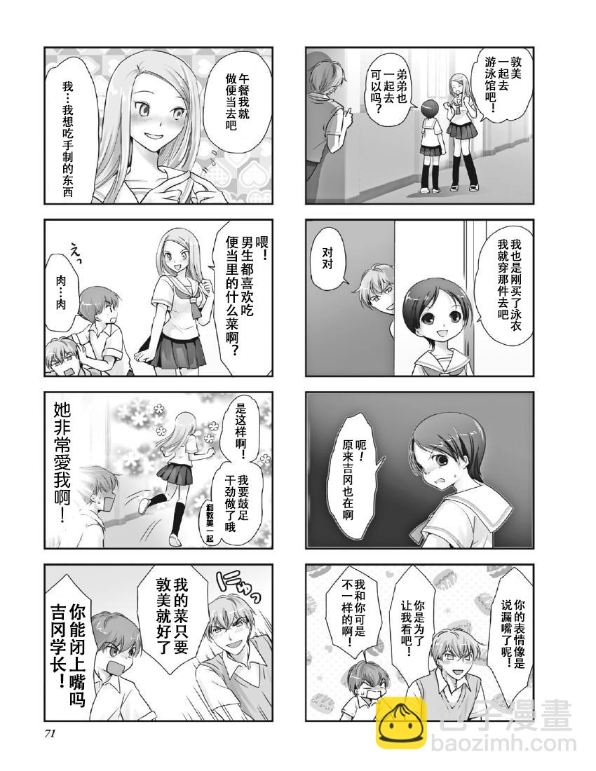 《竖笛与双肩包》第8卷话 第3页