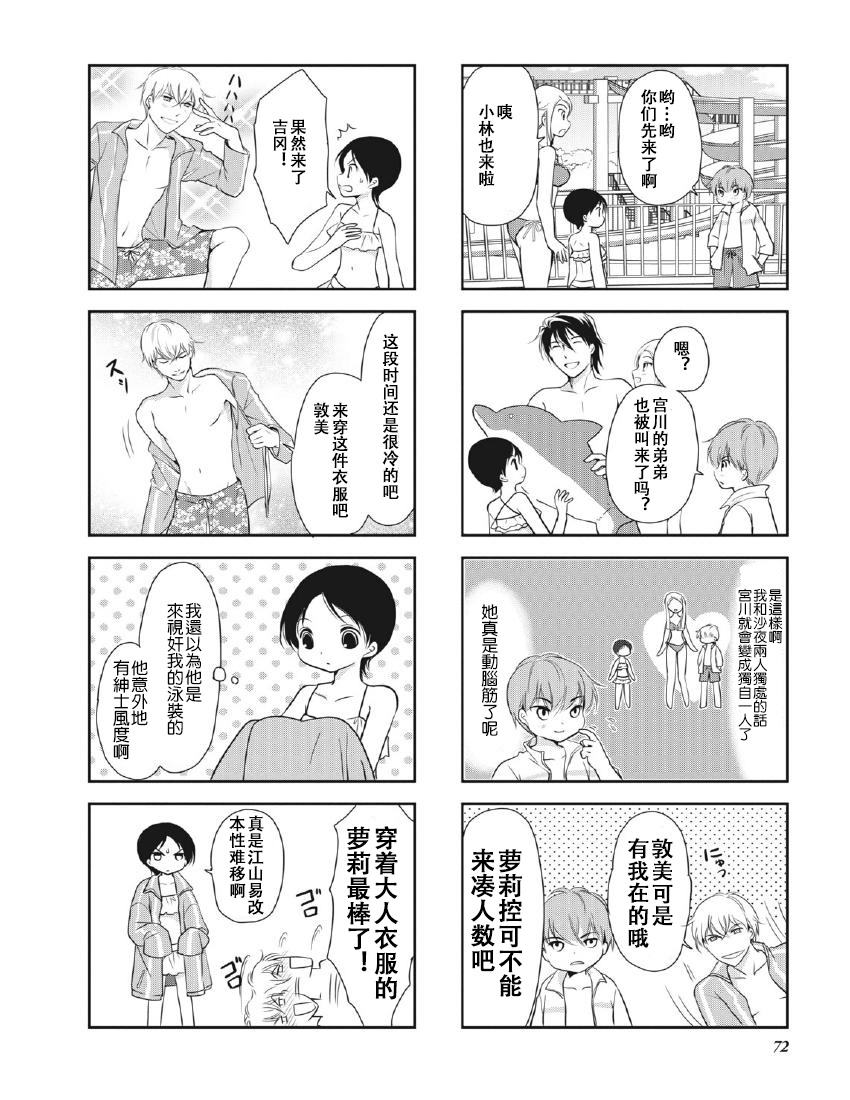 《竖笛与双肩包》第8卷话 第4页