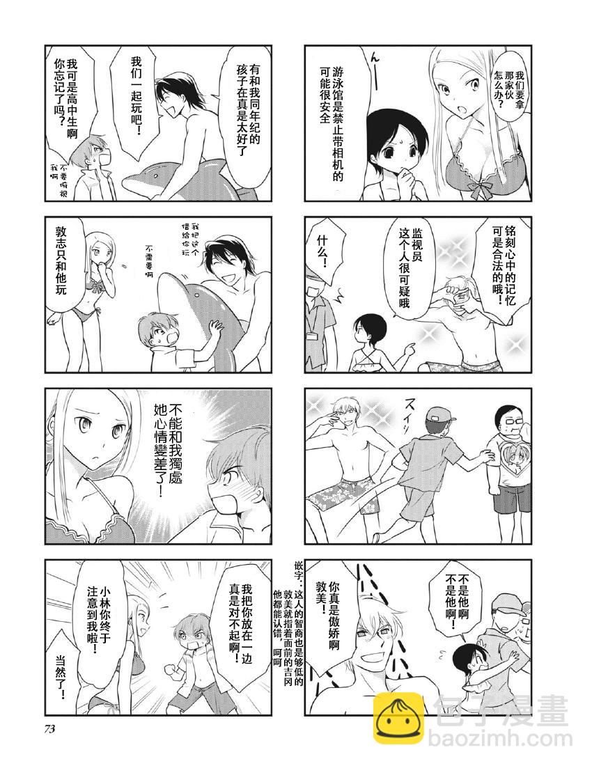 《竖笛与双肩包》第8卷话 第5页
