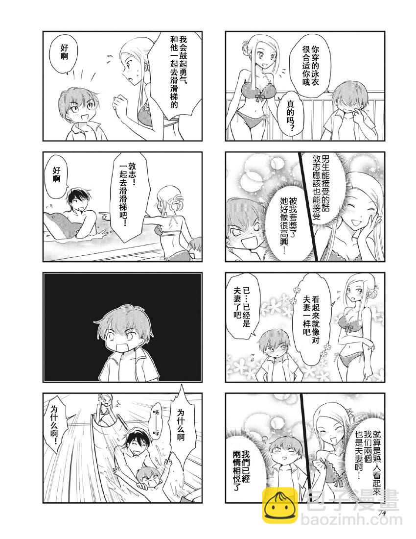 《竖笛与双肩包》第8卷话 第6页