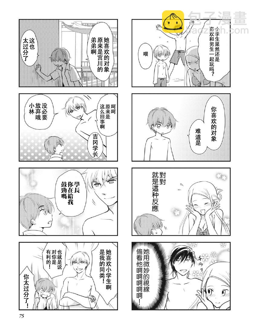 《竖笛与双肩包》第8卷话 第7页