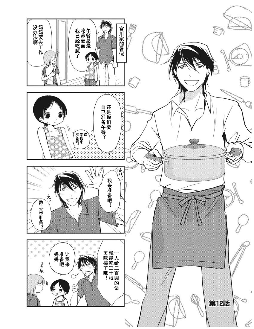 《竖笛与双肩包》第8卷话 第1页