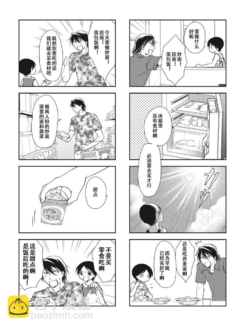 《竖笛与双肩包》第8卷话 第2页