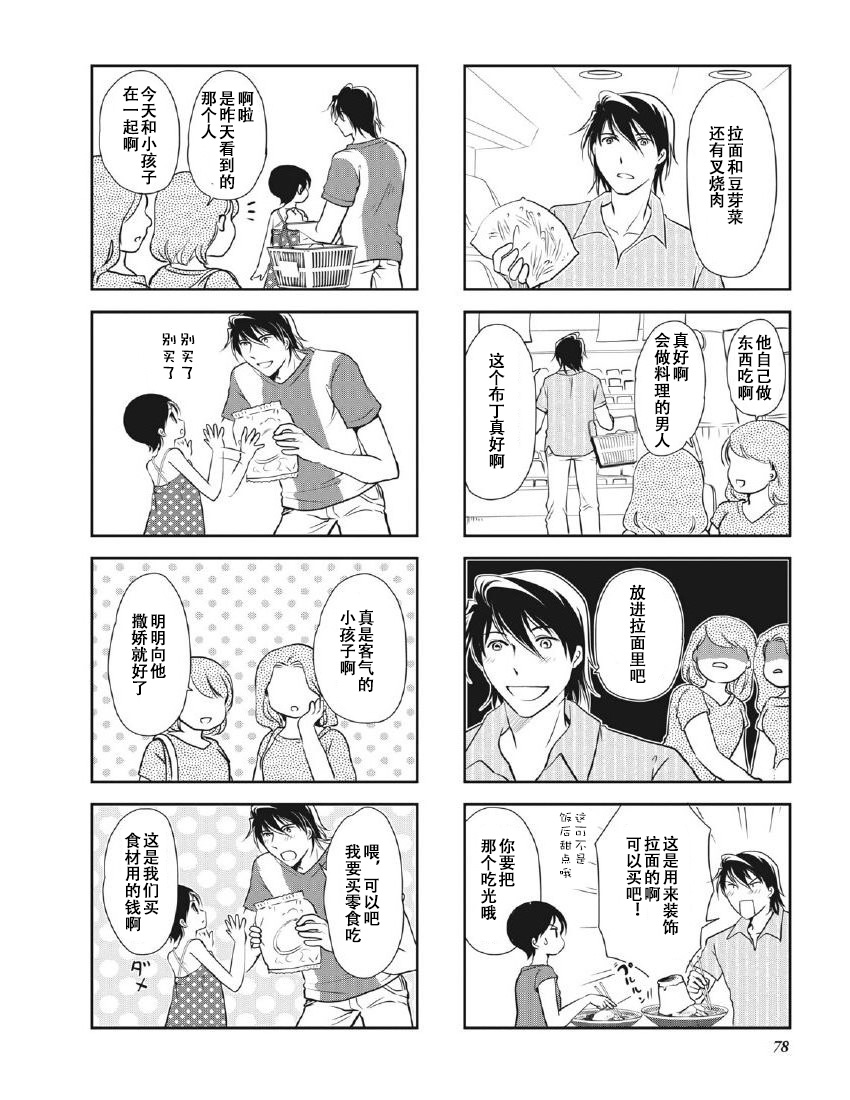 《竖笛与双肩包》第8卷话 第3页