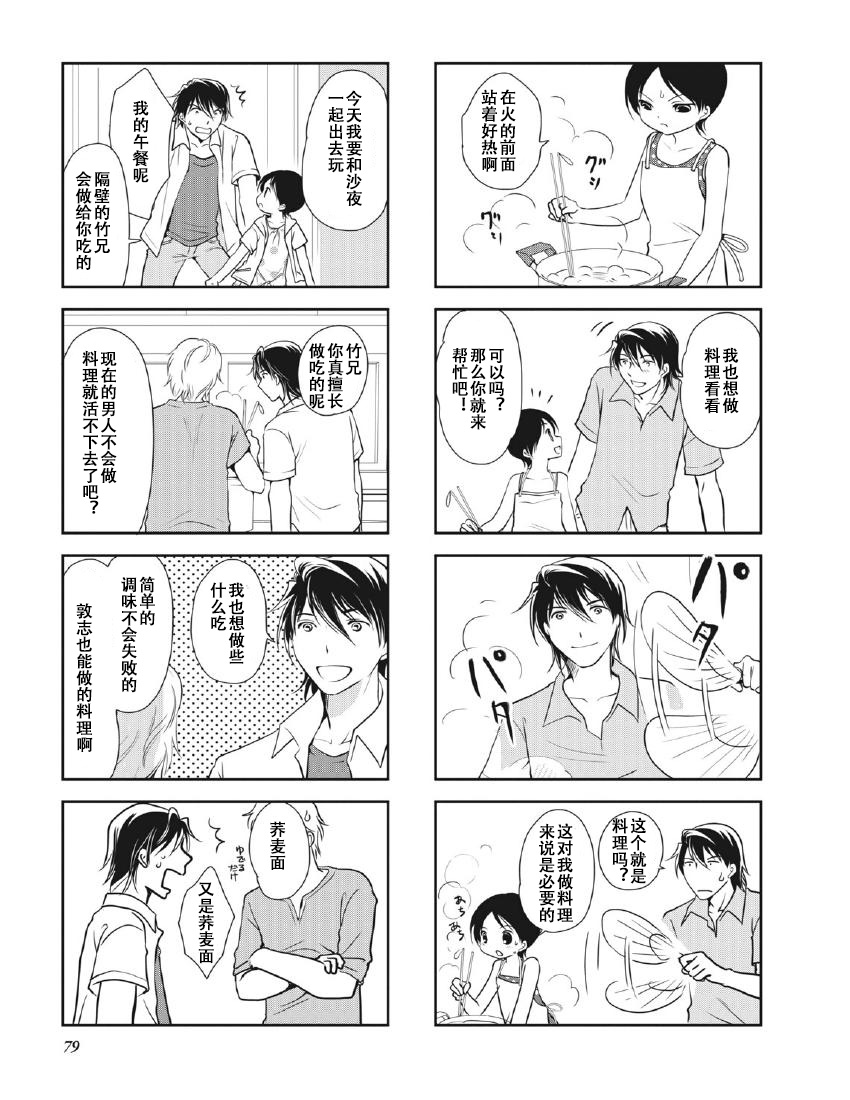 《竖笛与双肩包》第8卷话 第4页