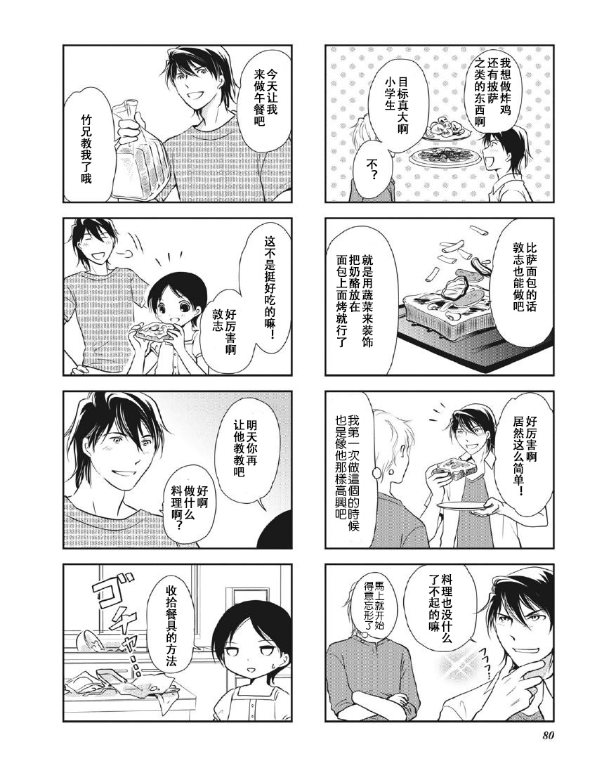 《竖笛与双肩包》第8卷话 第5页