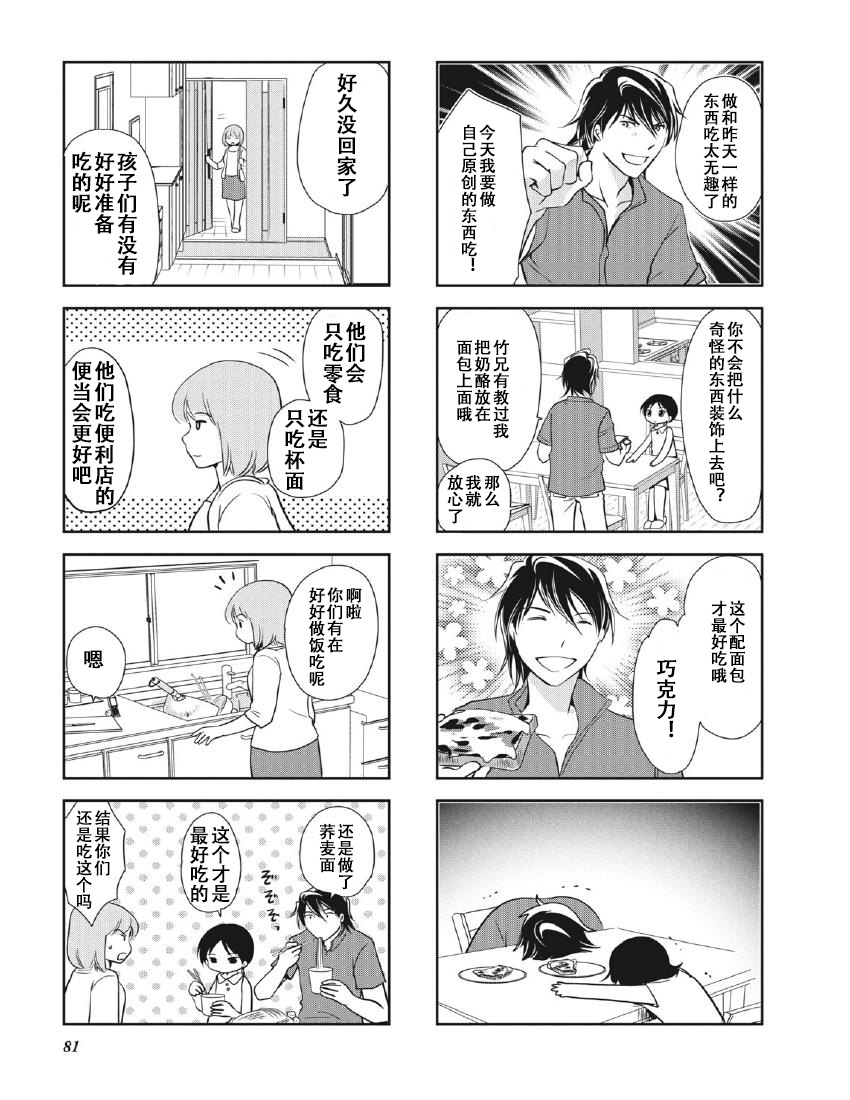 《竖笛与双肩包》第8卷话 第6页