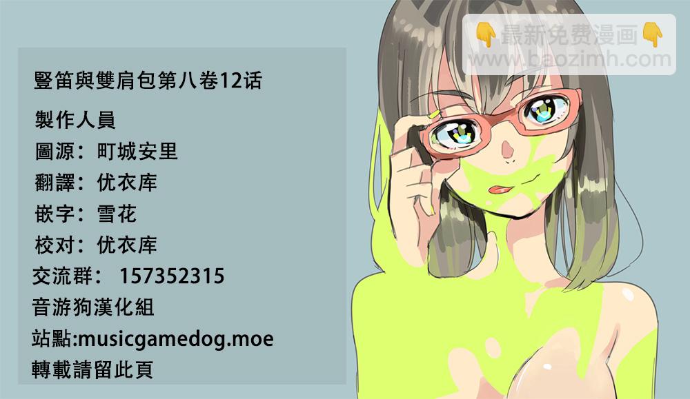 《竖笛与双肩包》第8卷话 第7页