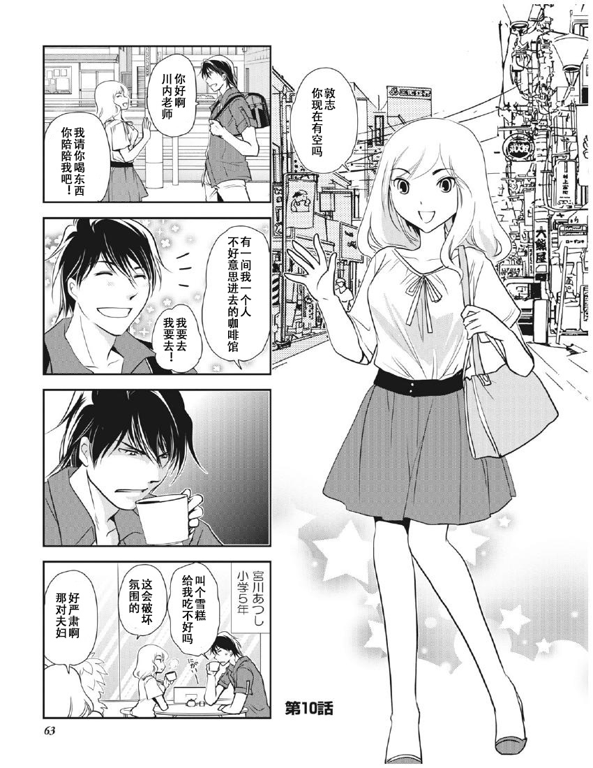 《竖笛与双肩包》第8卷话 第1页