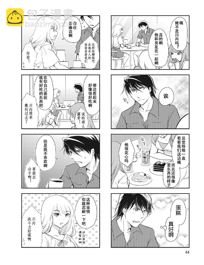 《竖笛与双肩包》第8卷话 第2页