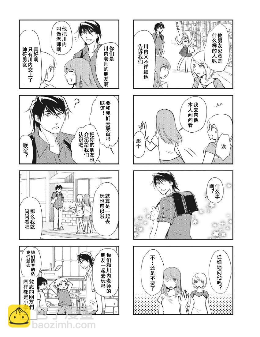 《竖笛与双肩包》第8卷话 第3页