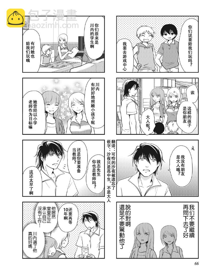 《竖笛与双肩包》第8卷话 第4页