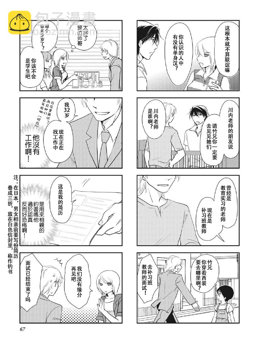 《竖笛与双肩包》第8卷话 第5页