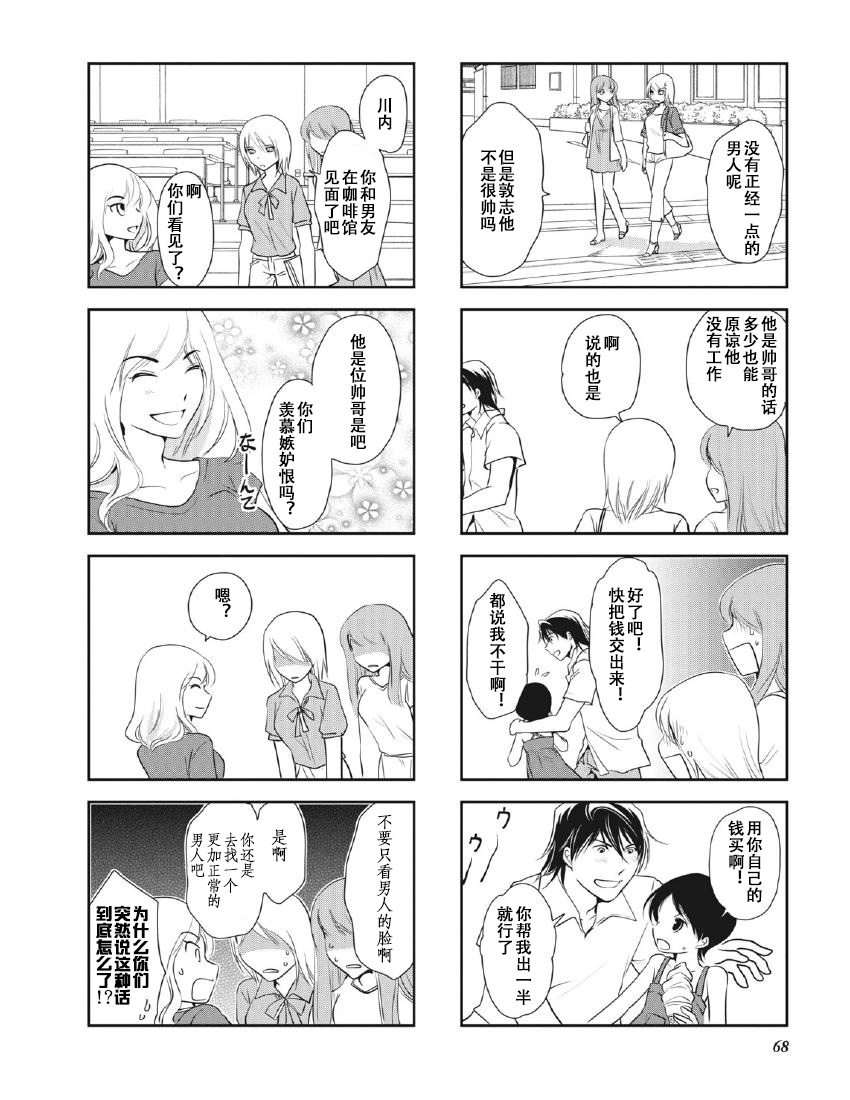 《竖笛与双肩包》第8卷话 第6页