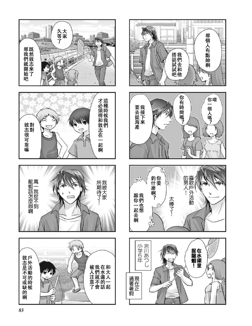《竖笛与双肩包》第8卷话 第2页