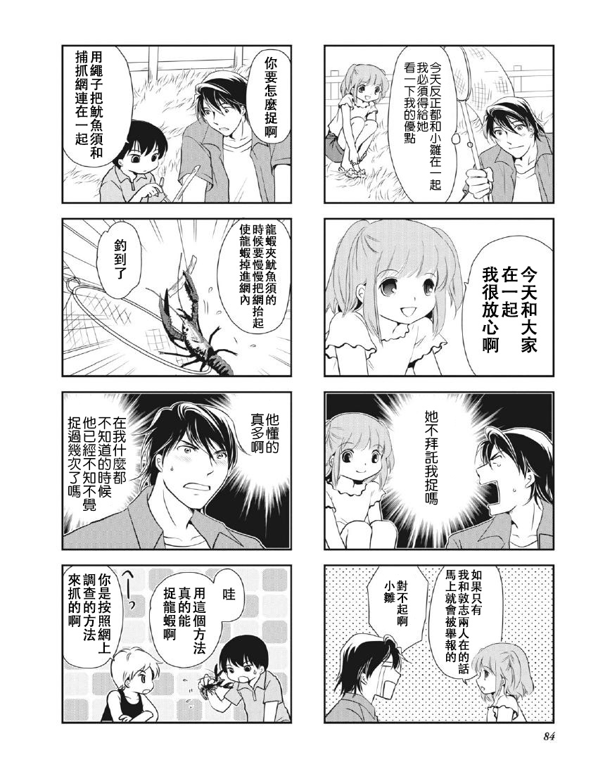 《竖笛与双肩包》第8卷话 第3页