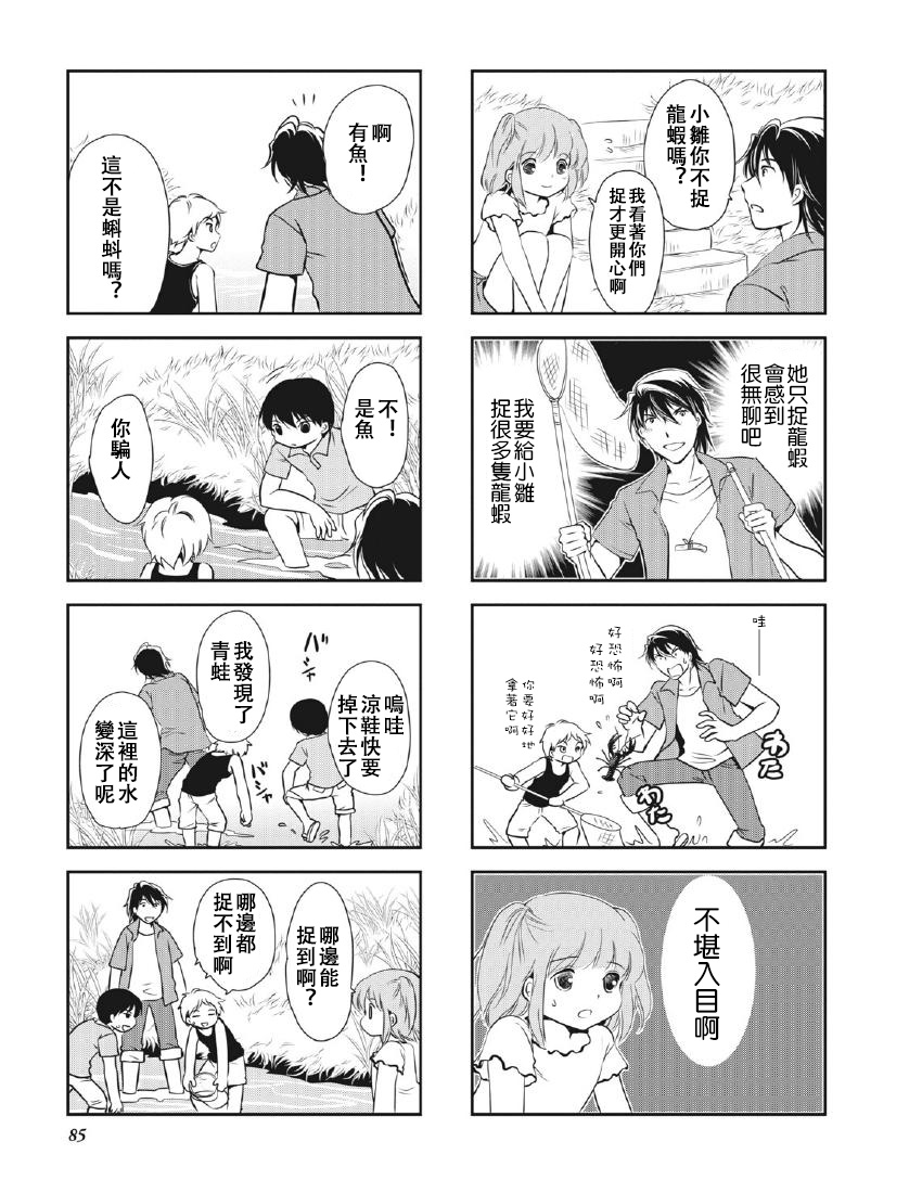 《竖笛与双肩包》第8卷话 第4页