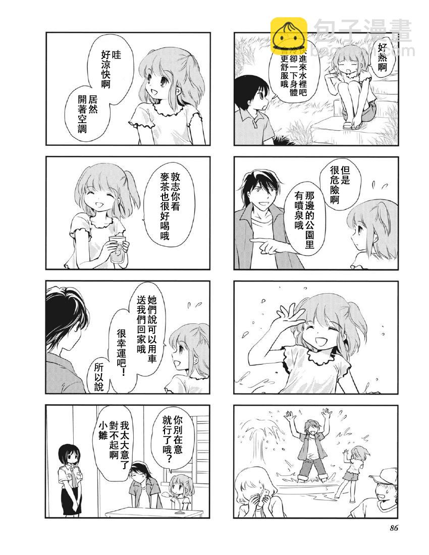 《竖笛与双肩包》第8卷话 第5页