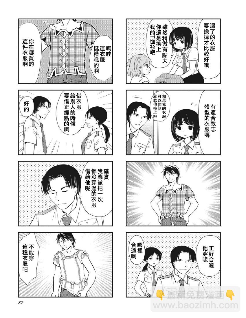 《竖笛与双肩包》第8卷话 第6页