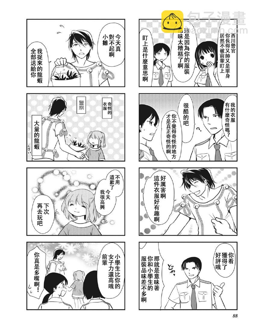 《竖笛与双肩包》第8卷话 第7页