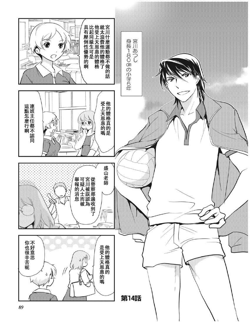 《竖笛与双肩包》第8卷话 第1页