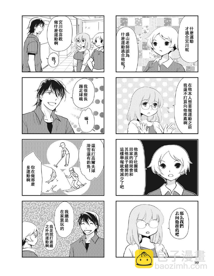 《竖笛与双肩包》第8卷话 第2页