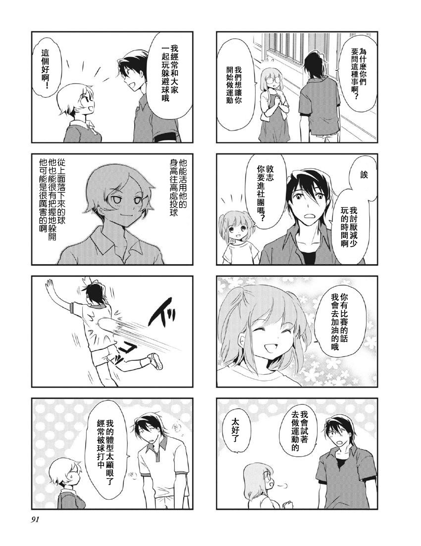 《竖笛与双肩包》第8卷话 第3页
