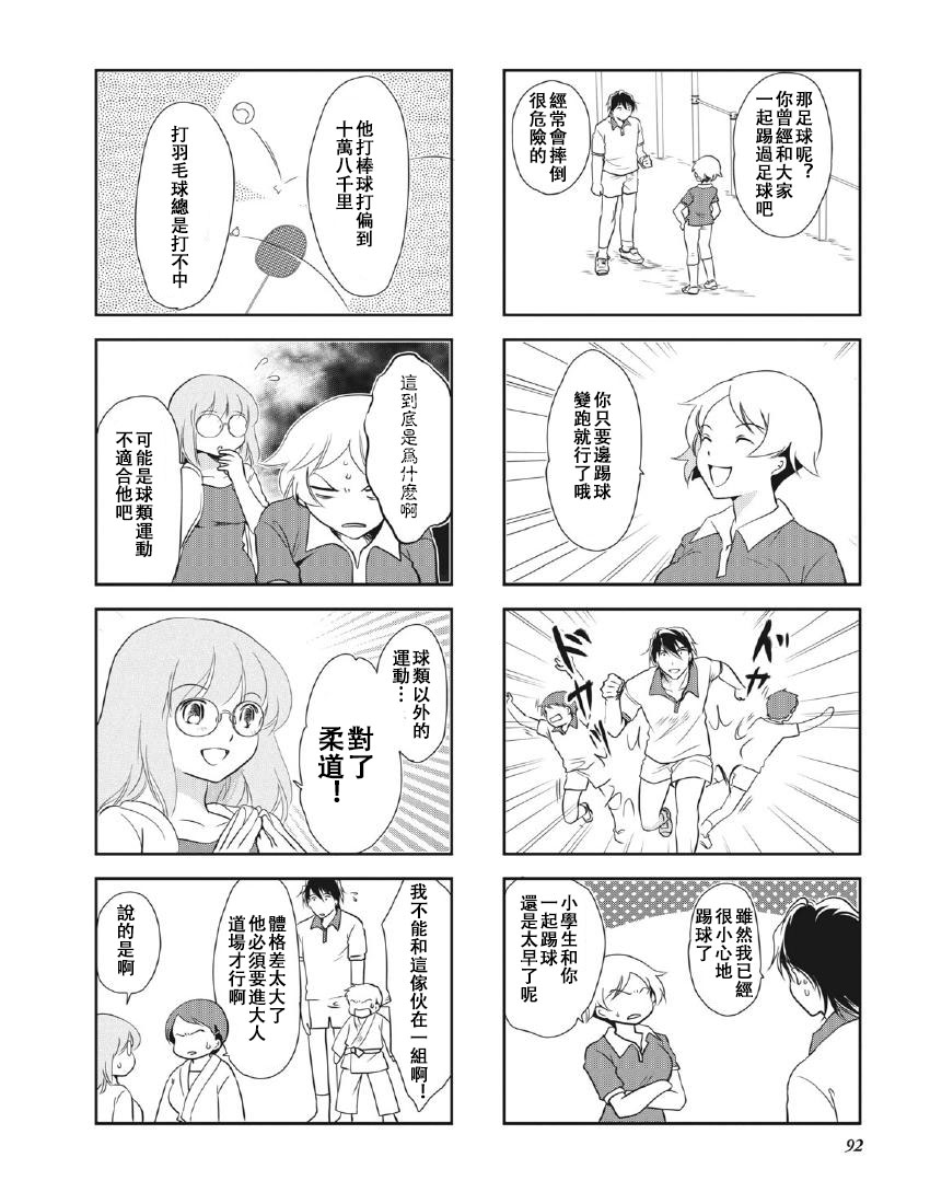 《竖笛与双肩包》第8卷话 第4页