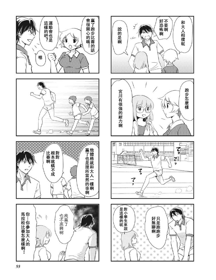《竖笛与双肩包》第8卷话 第5页