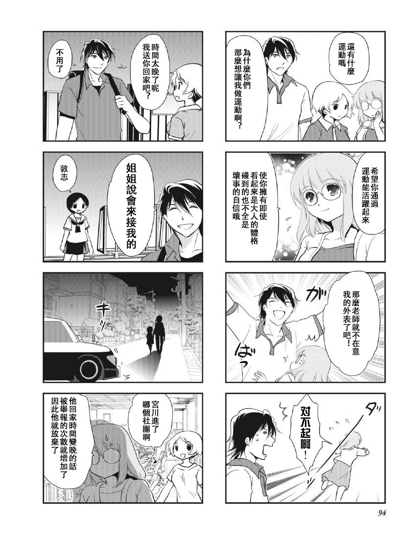 《竖笛与双肩包》第8卷话 第6页