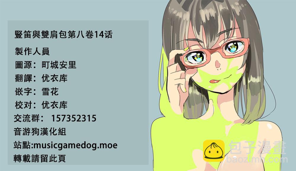 《竖笛与双肩包》第8卷话 第7页