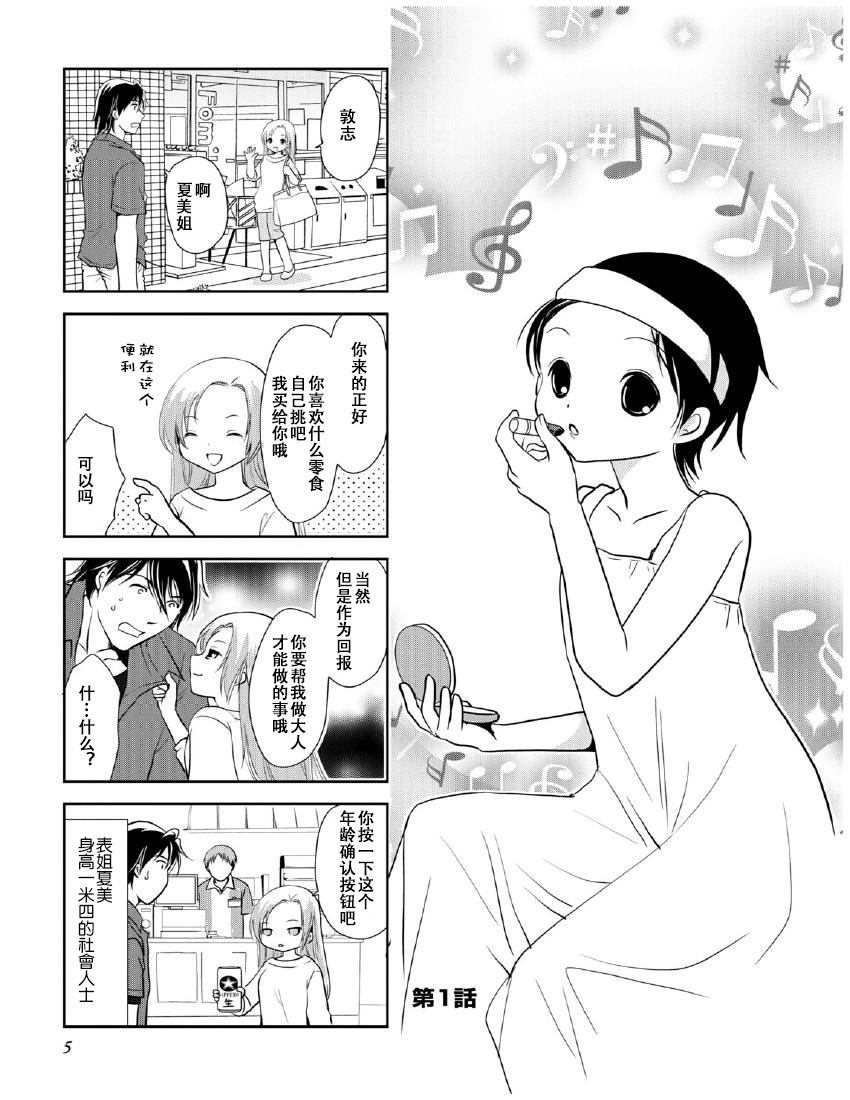 《竖笛与双肩包》第9卷话 第1页