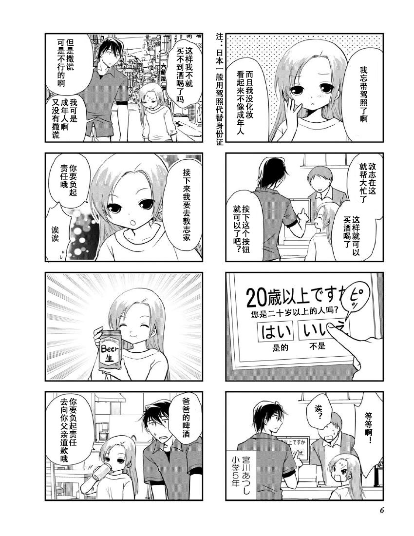 《竖笛与双肩包》第9卷话 第2页
