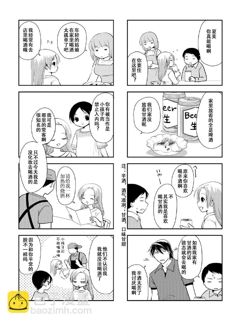 《竖笛与双肩包》第9卷话 第3页