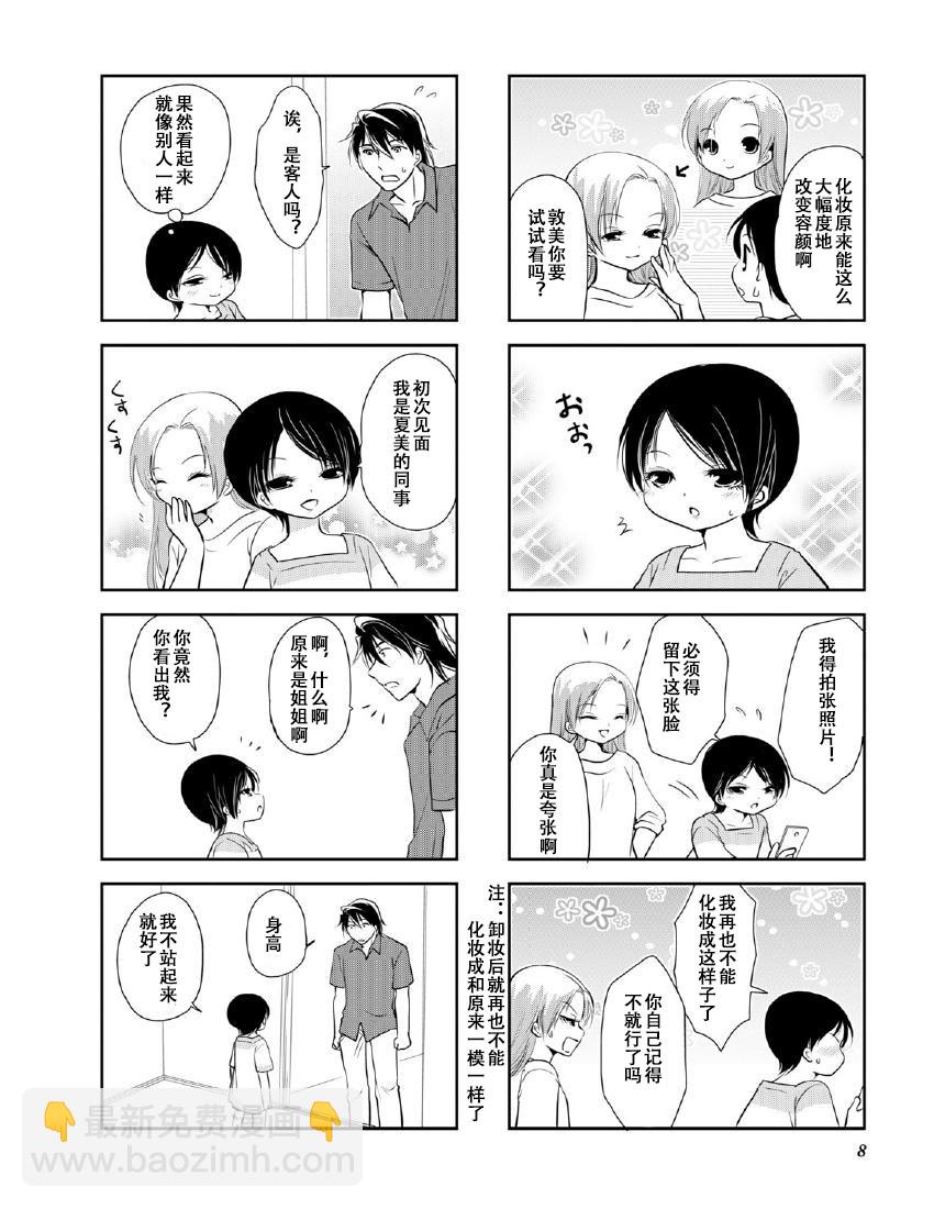 《竖笛与双肩包》第9卷话 第4页