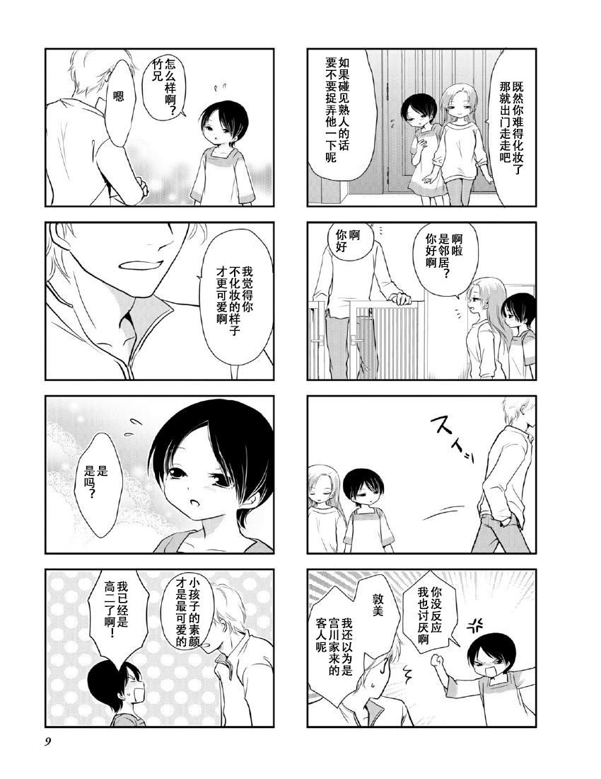 《竖笛与双肩包》第9卷话 第5页