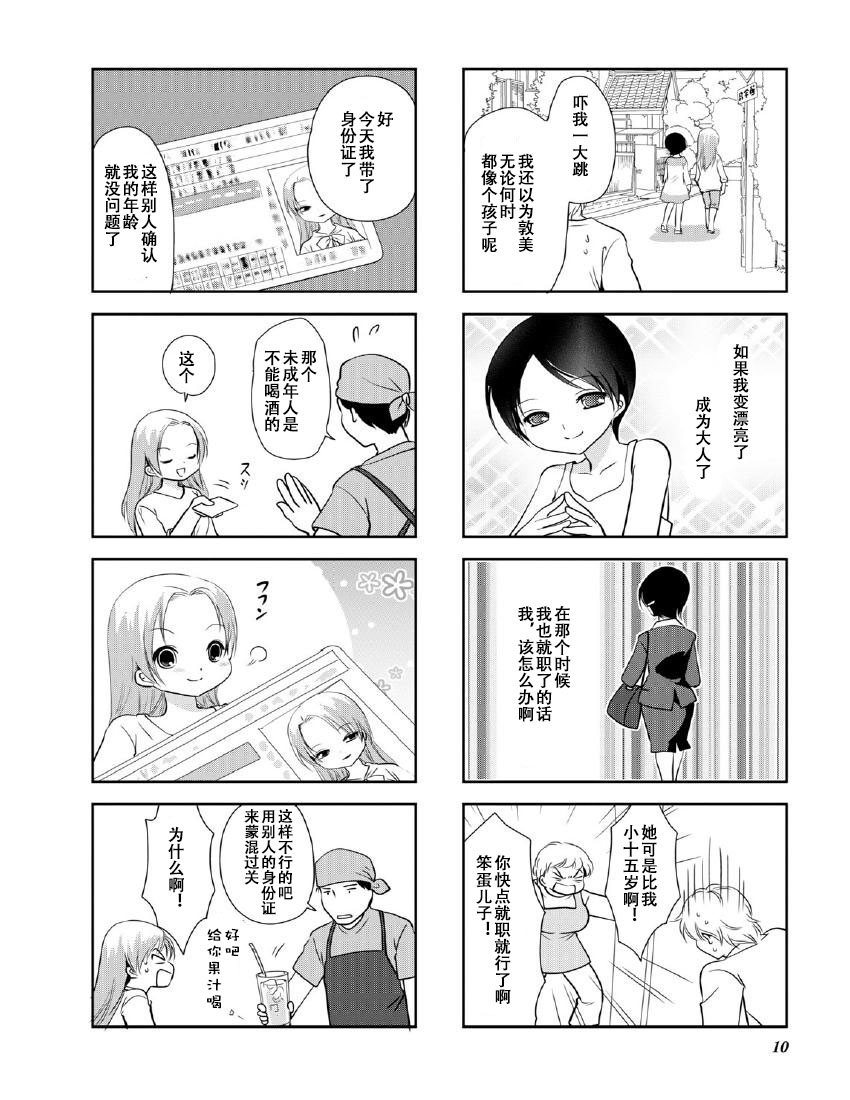 《竖笛与双肩包》第9卷话 第6页