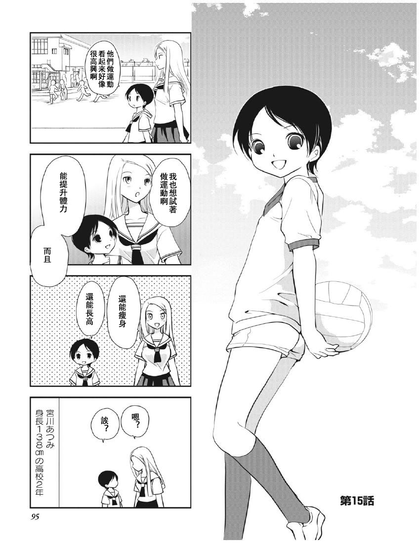 《竖笛与双肩包》第8卷话 第1页