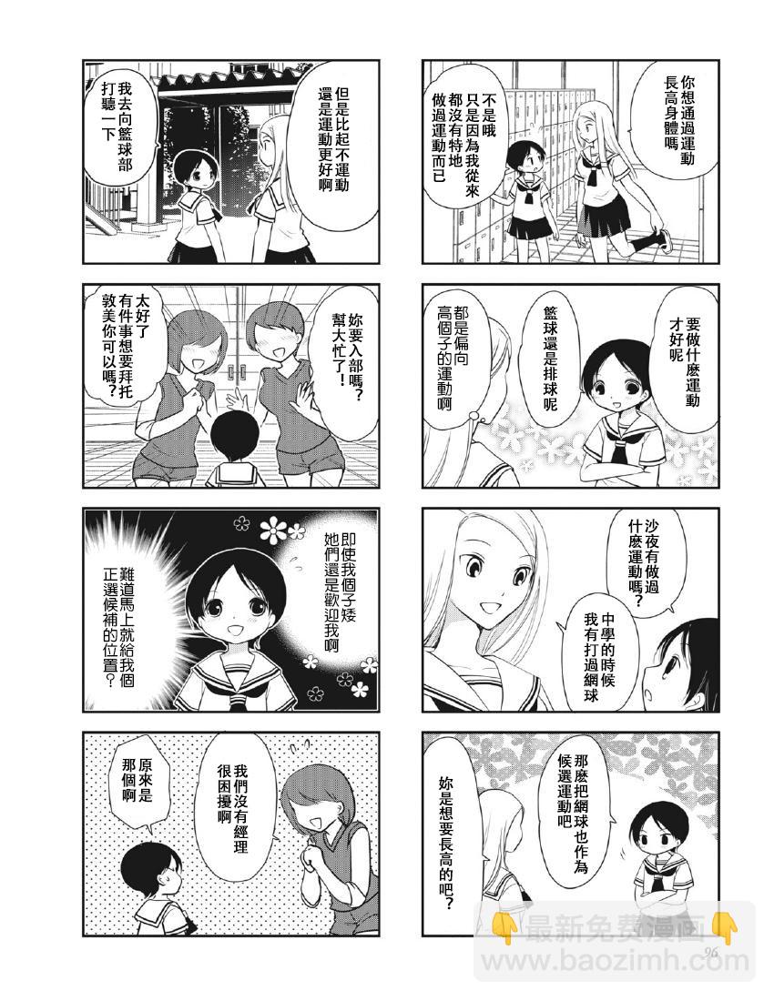 《竖笛与双肩包》第8卷话 第2页