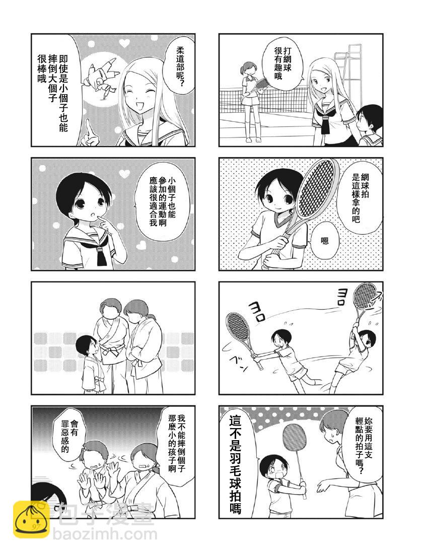 《竖笛与双肩包》第8卷话 第3页