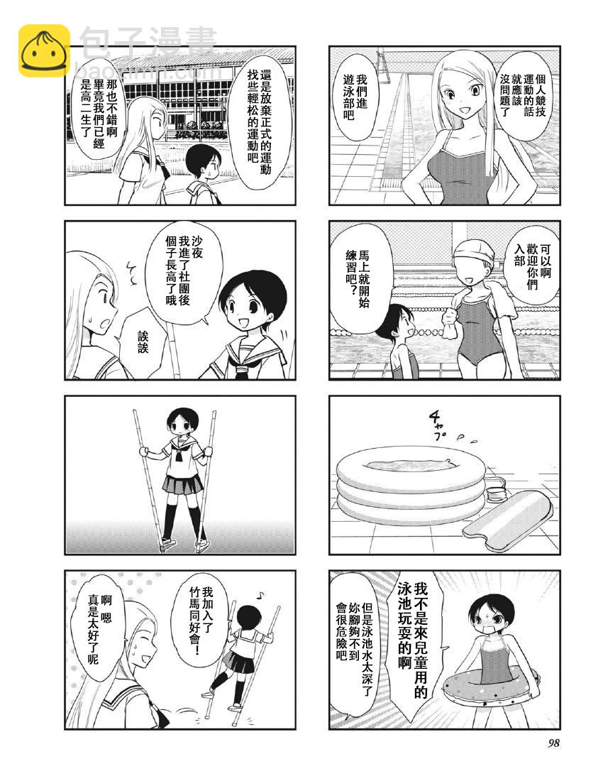 《竖笛与双肩包》第8卷话 第4页