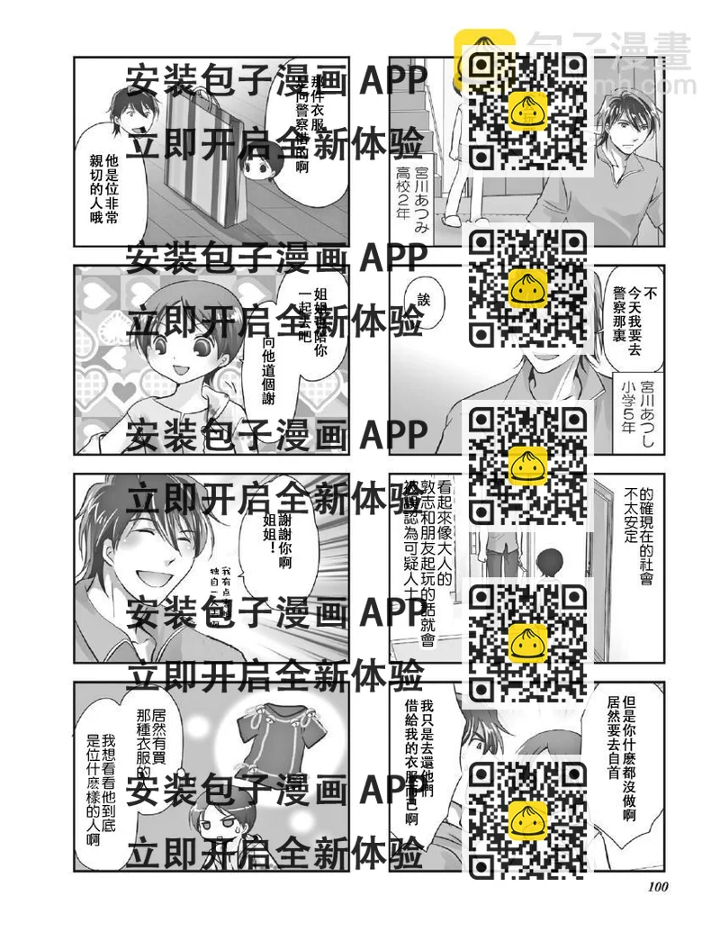 《竖笛与双肩包》第8卷话 第2页