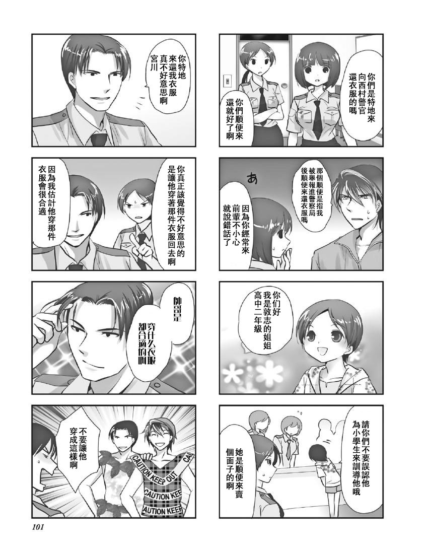 《竖笛与双肩包》第8卷话 第3页