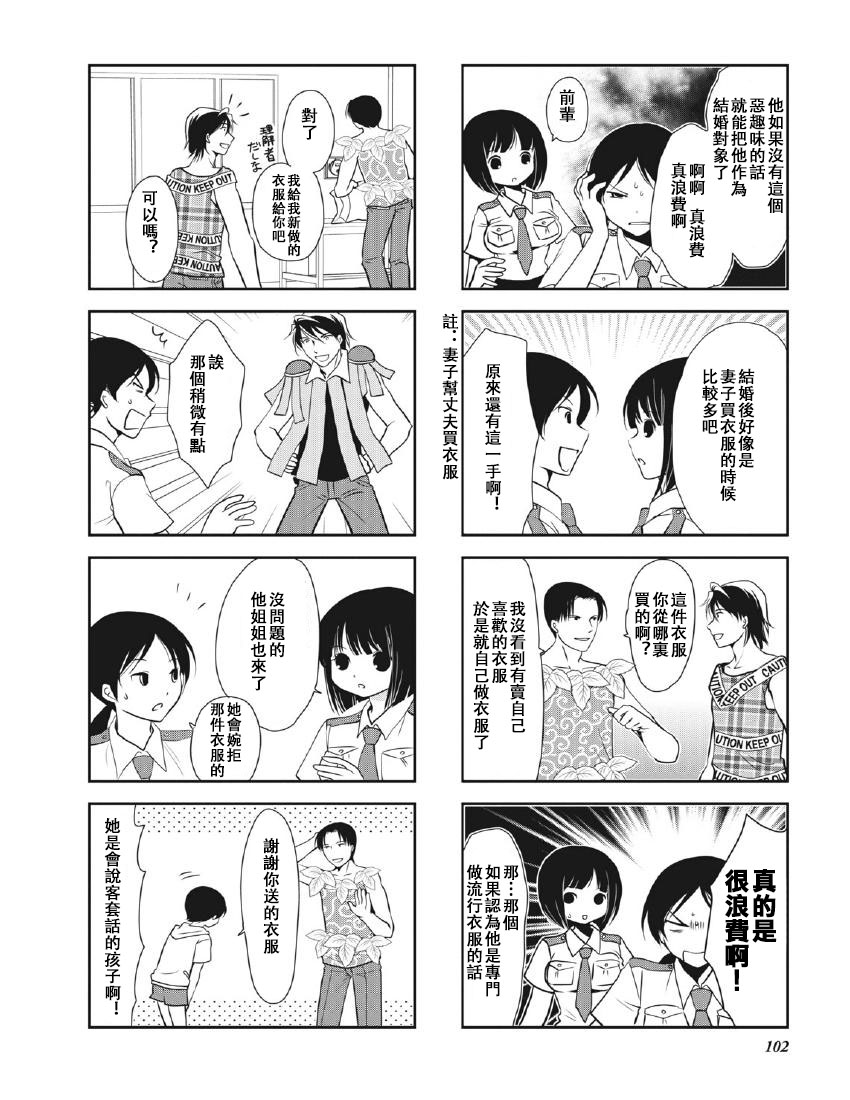 《竖笛与双肩包》第8卷话 第4页