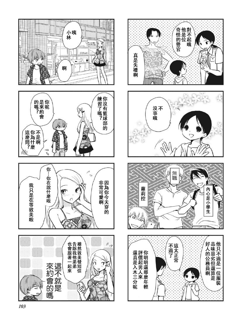 《竖笛与双肩包》第8卷话 第5页