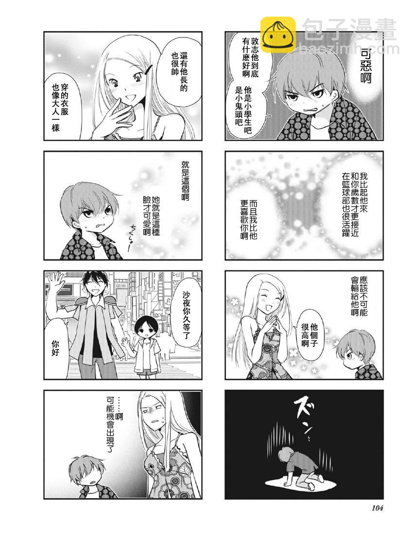 《竖笛与双肩包》第8卷话 第6页