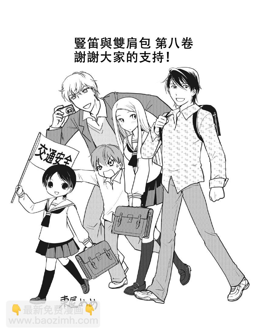 《竖笛与双肩包》第8卷话 第9页