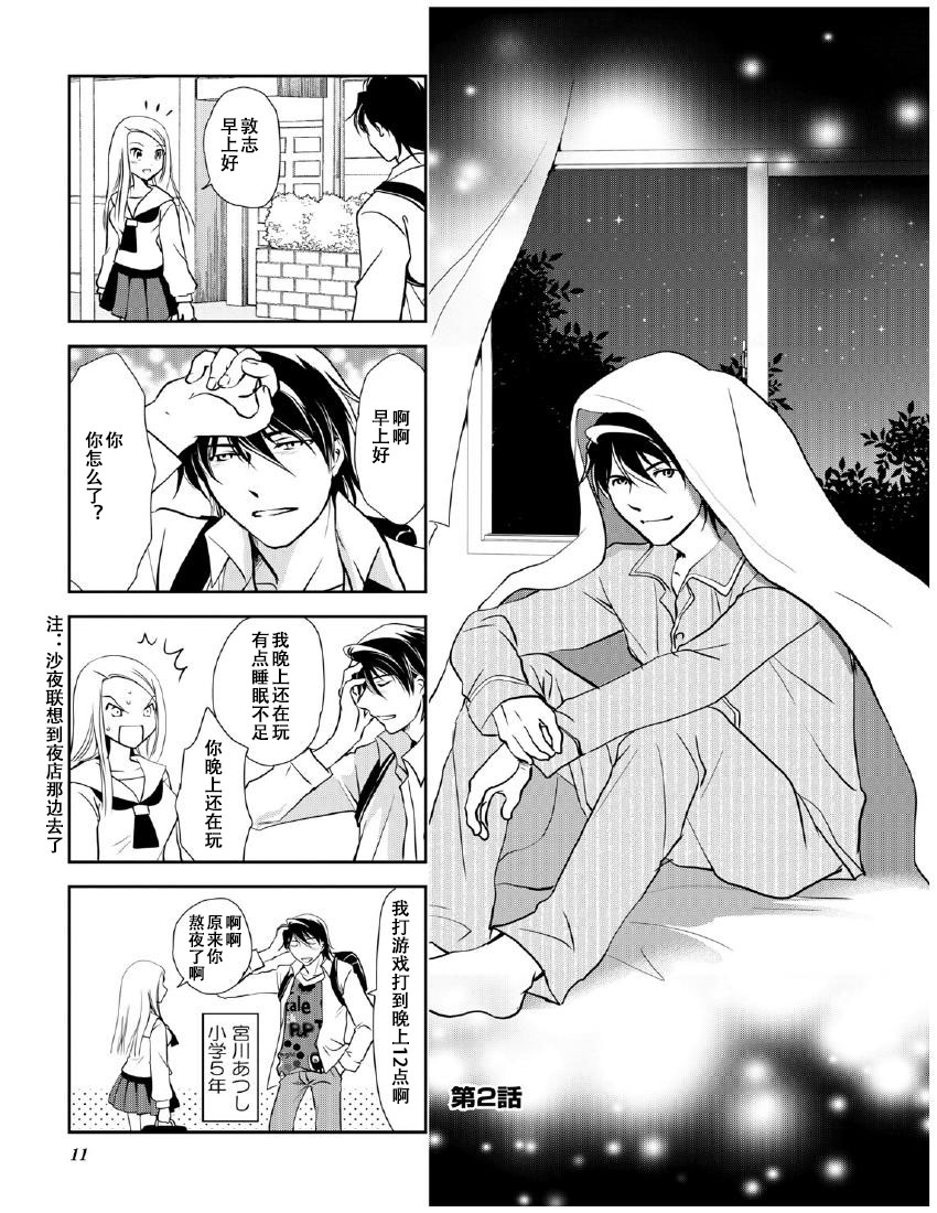 《竖笛与双肩包》第9卷话 第1页