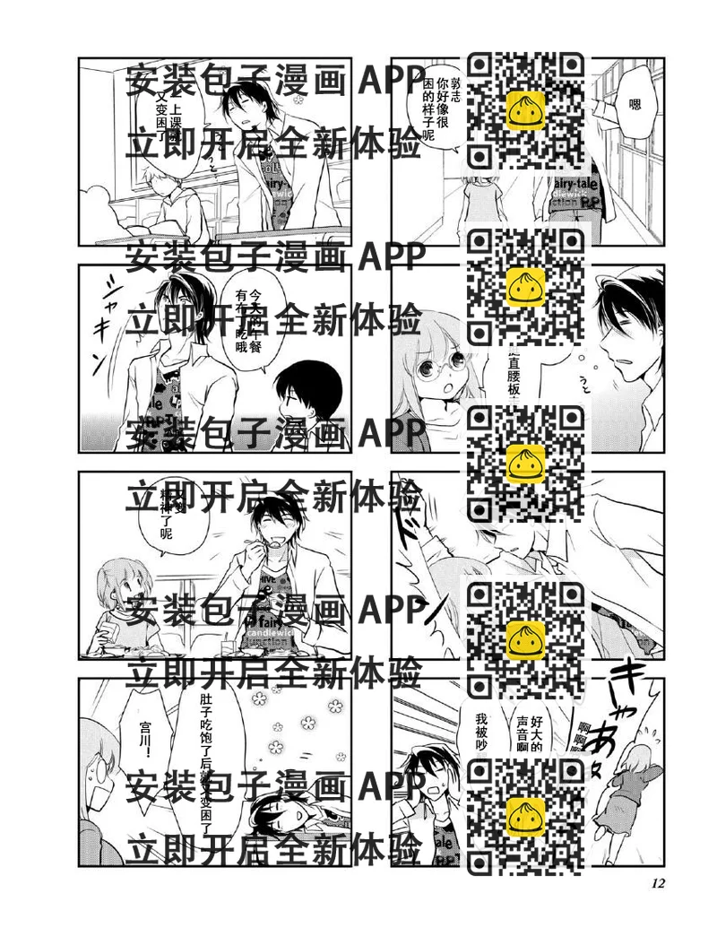 《竖笛与双肩包》第9卷话 第2页